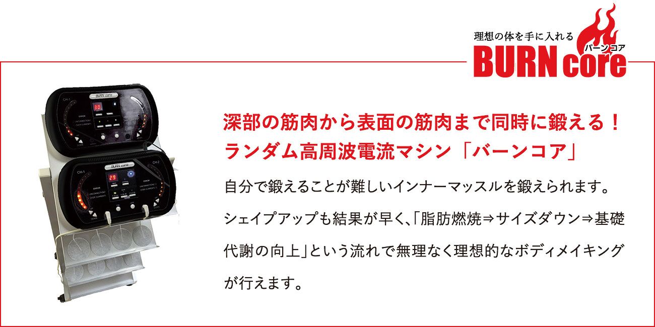 EMS「JOYトレ」バーンコア複合高周波マシン1台置台