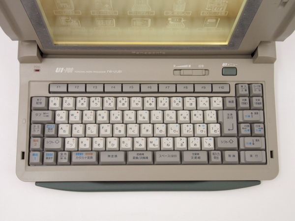 ワープロ Panasonic FW-U1J81 ￥23,000 | 中古コピー機、ワープロ