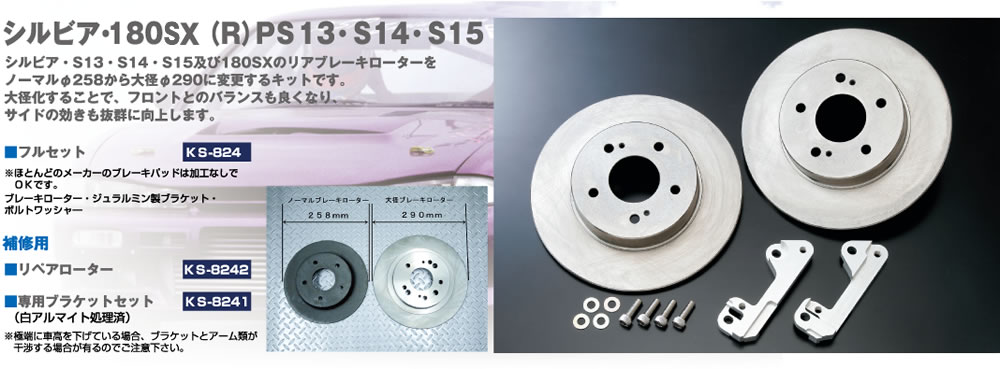 シルビア・180SX (R)PS13・S14・S15 – ATTAIN