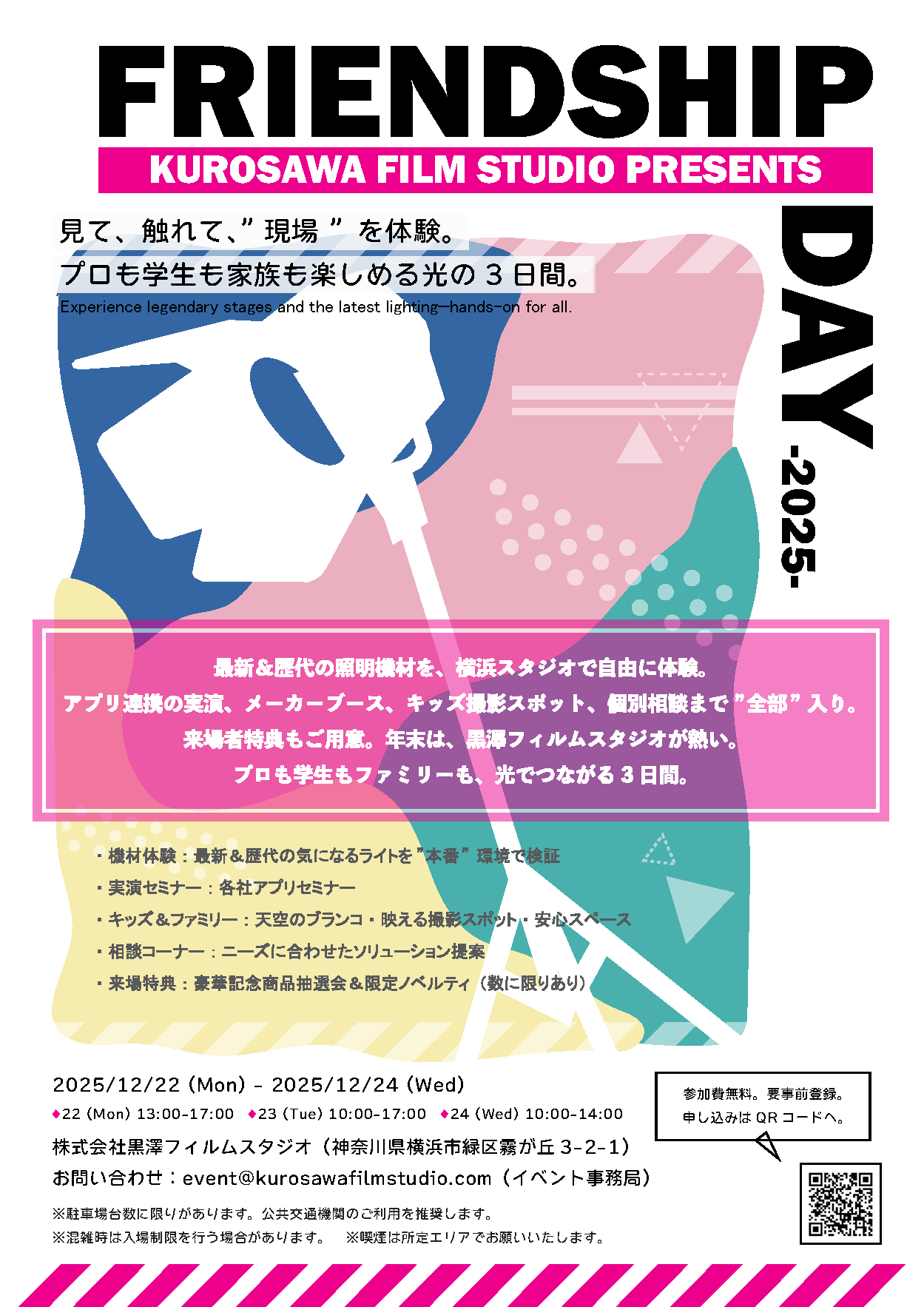 FRIENDSHIP DAY-2025-開催のお知らせ – 黒澤フィルムスタジオ
