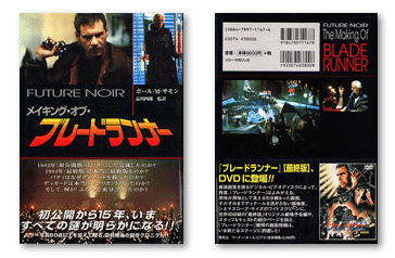 ブレードランナー／BLADE RUNNER