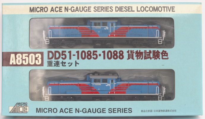 マイクロエース DD51 貨物試験色 重連セット 製品番号A8503