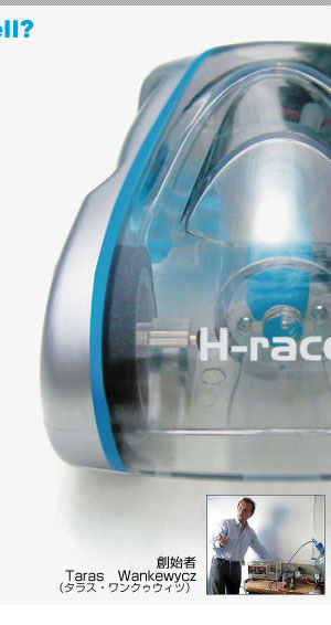 H-racer（エイチレーサー）｜「H-racer」ついに日本発上陸!!