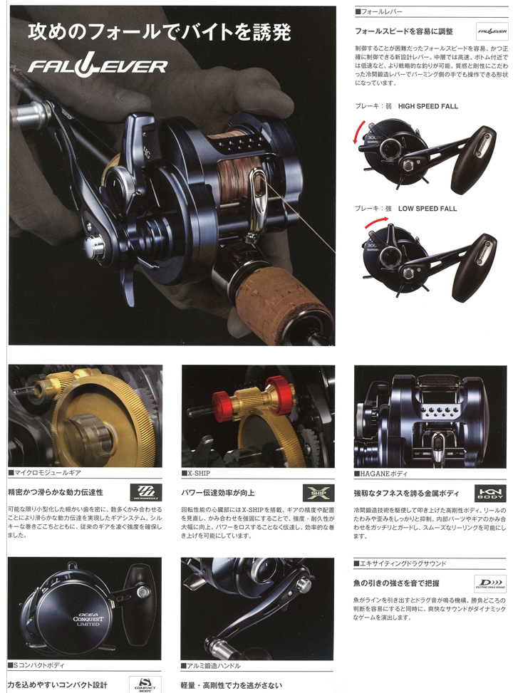 SHIMANO OCEA CONQUEST LIMITED オシア コンクエスト リミテッド 商品説明