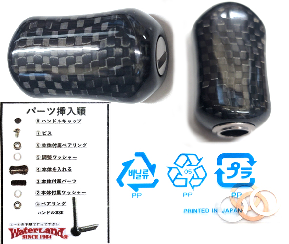 Water Land カーボンハンドルノブ ウォーターランド 商品説明