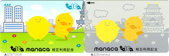 記念manaca（記念マナカ）| まるはち交通