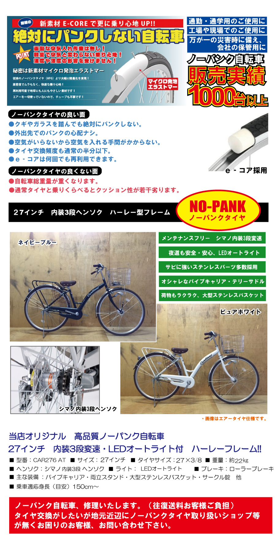 27インチ ママチャリ（内装3段ヘンソク）ノーパンク仕様 パンク