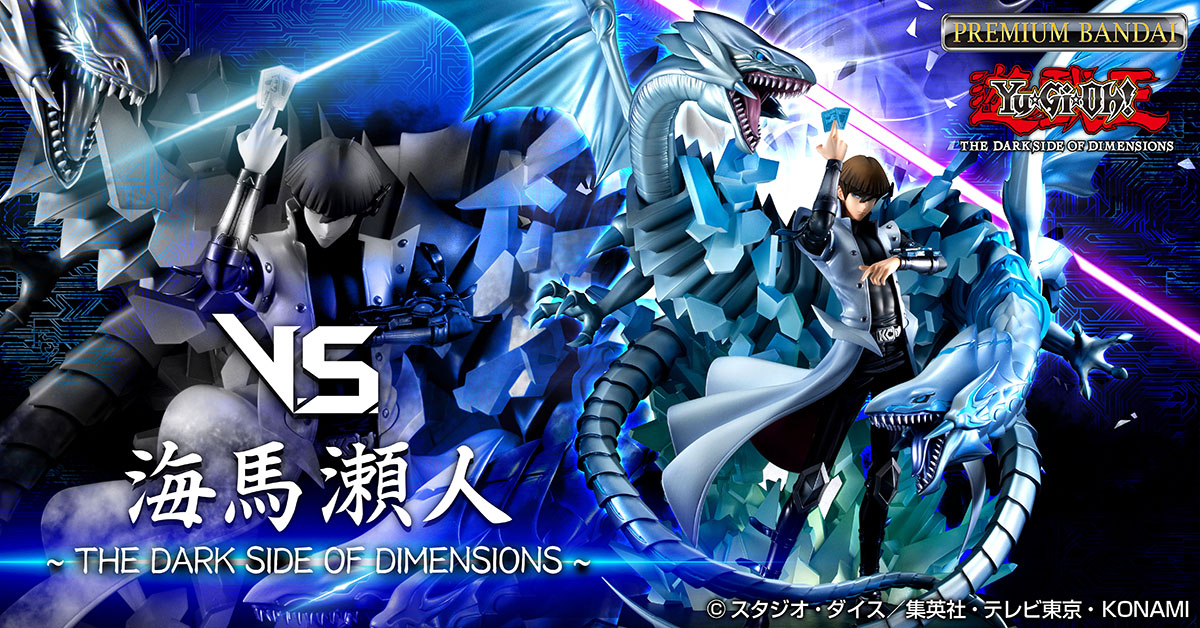 インタビュー】V.S.シリーズ海馬瀬人 企画担当が語る開発秘話！【後編