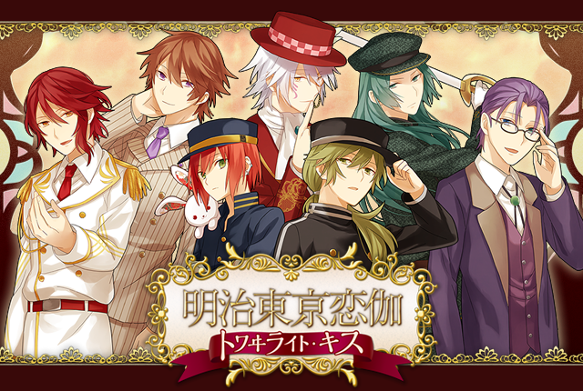 アニメイトガールズフェスティバル2015 | イベント | 明治東亰恋伽