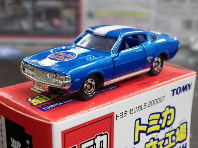 ミニカーショップグローバル - トミカ組み立て工場 第10弾 トヨタ