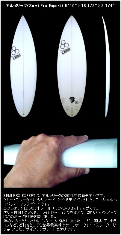 みんなのSURFSHOP-サーフボード アルメリック Semi Pro（セミプロ）