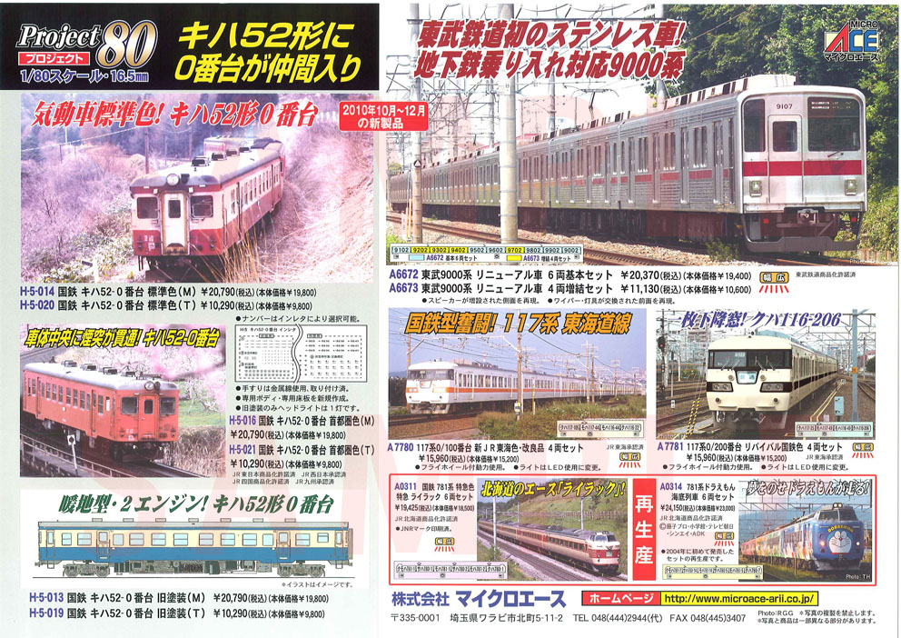 東武9000系 リニューアル車 (基本・6両セット) (鉄道模型) - ホビー