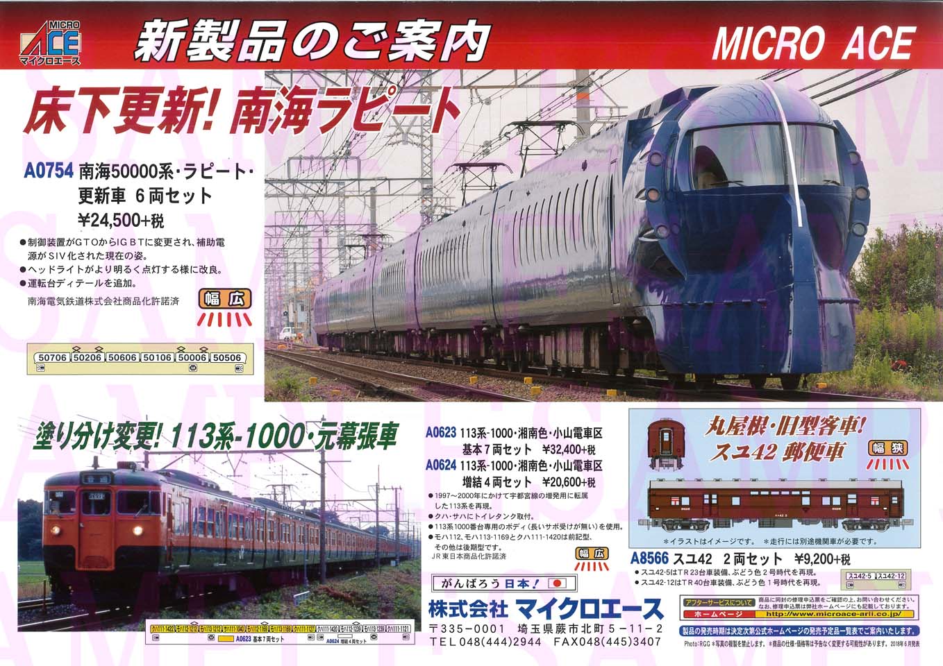 南海 50000系 ラピート 更新車 (6両セット) (鉄道模型) - ホビーサーチ