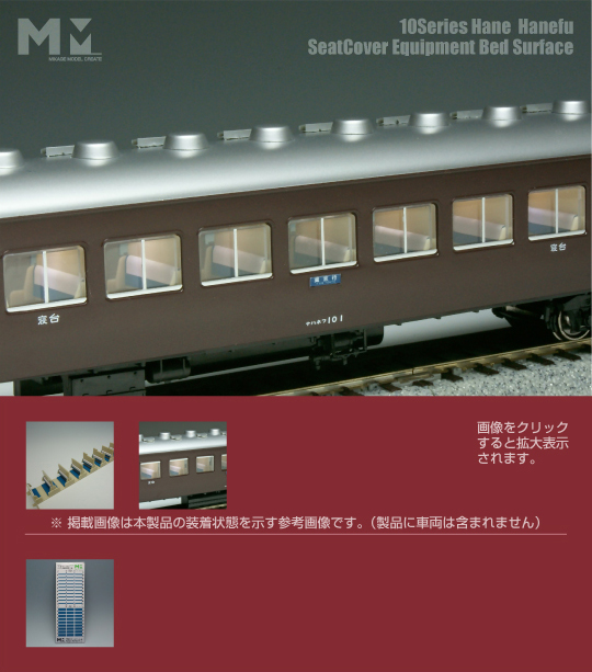 MIKAGE MODEL CREATE | 16番（1/80スケールHO）ゲージ鉄道模型の御影