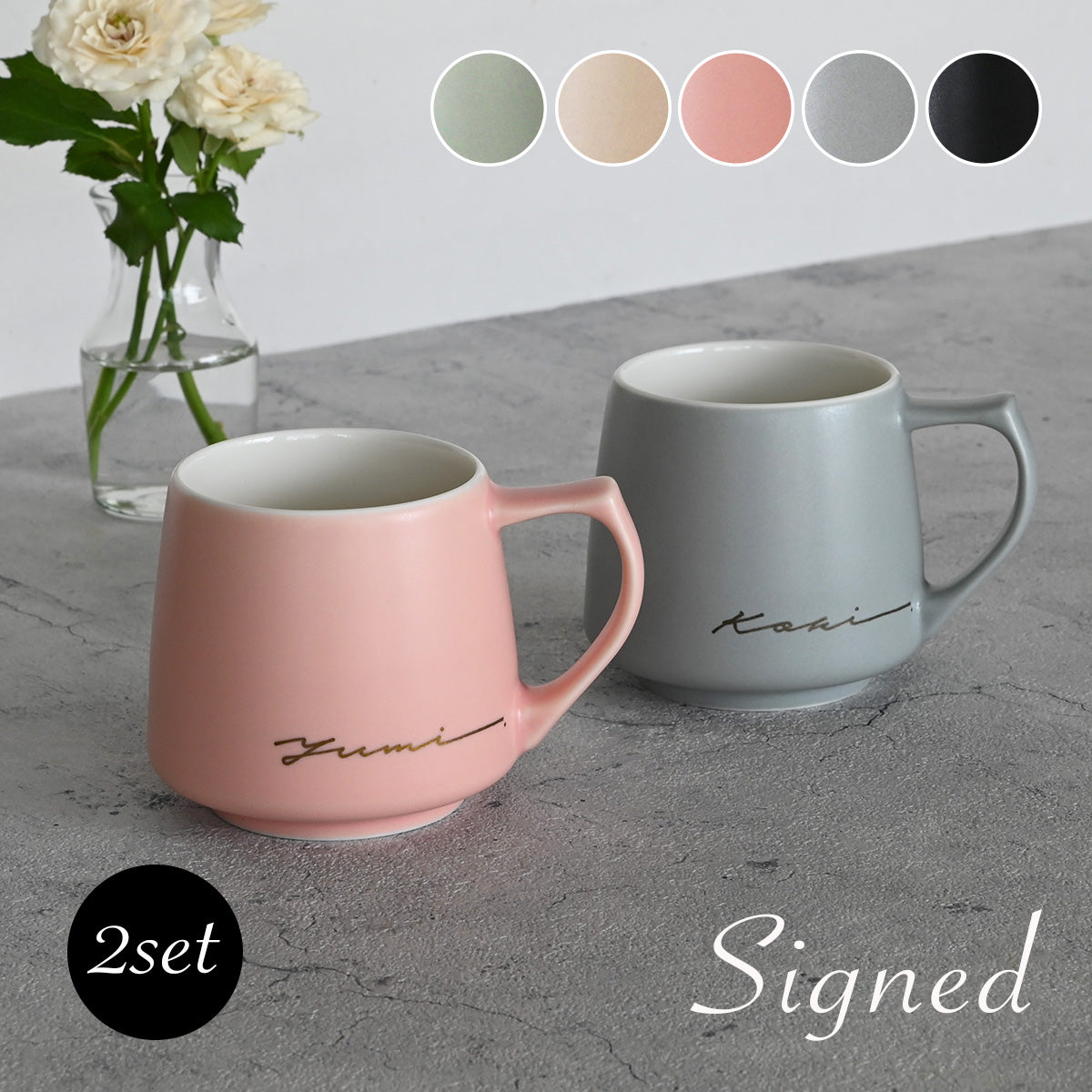 サインド・アポロ＊ペア名入れマグカップ（2個セット・オリジナル