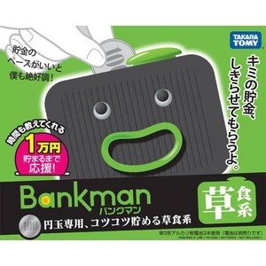 貯金を楽しく！タカラトミー バンクマン草食系: スポーツ用品