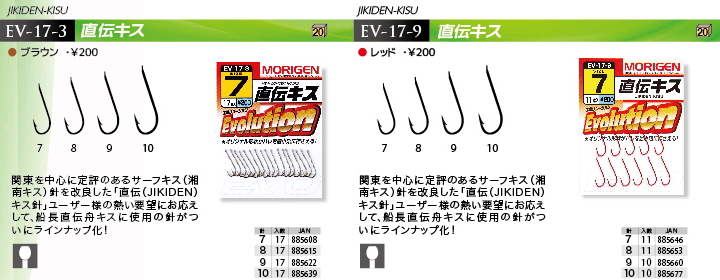 釣り針メーカーの株式会社もりげん-Evolution「エボリューション」HOOK