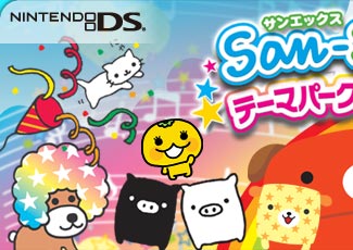 サンエックスランド テーマパークであそぼう！ 公式ページ