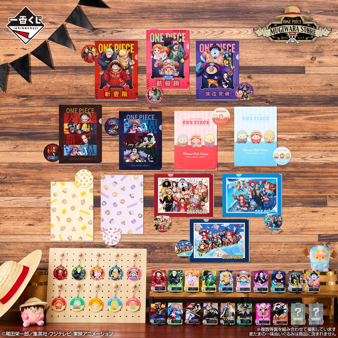 お知らせ】一番くじと「ONE PIECE 麦わらストア」コラボの等賞