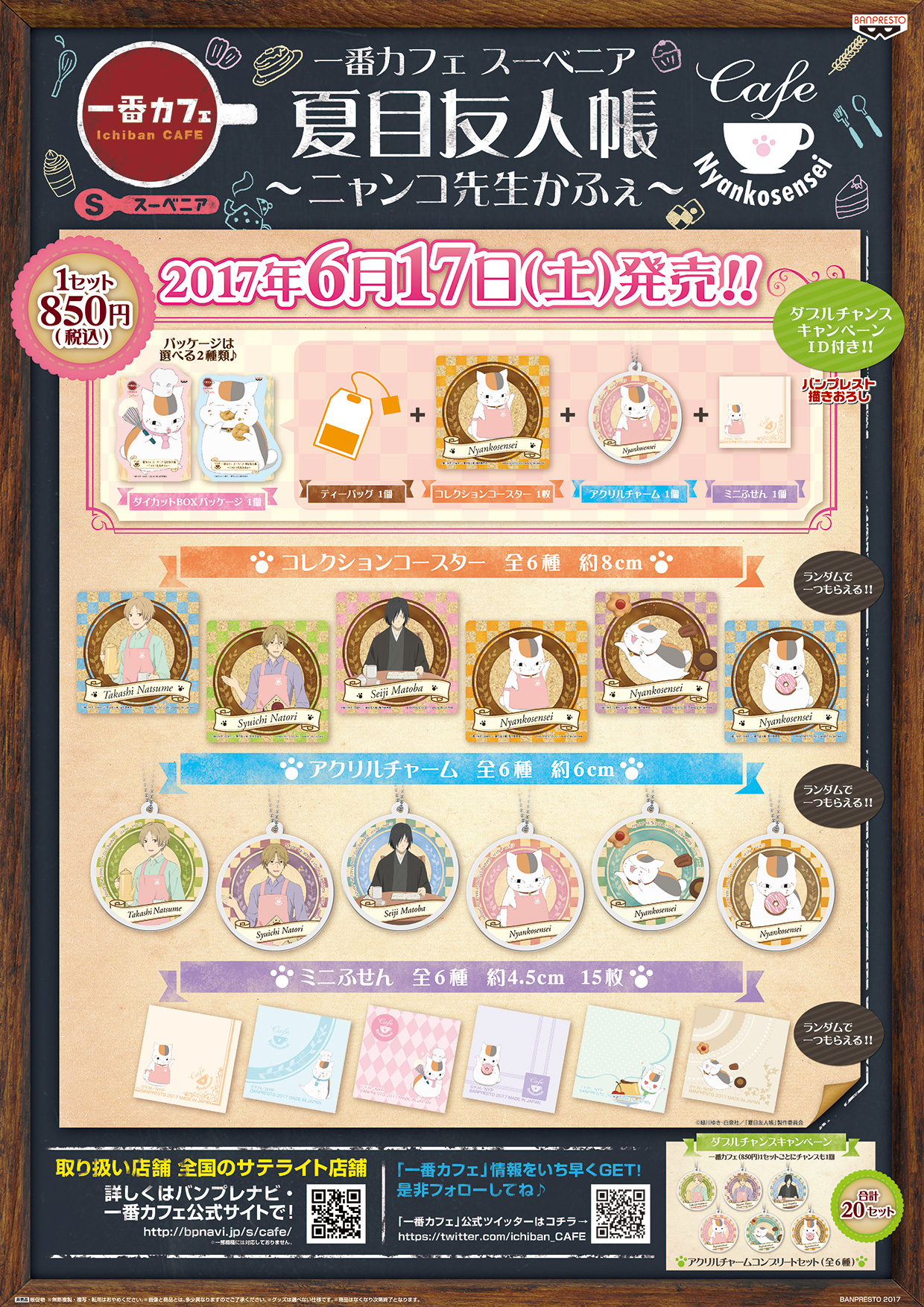 グッズ｜アニメ『夏目友人帳』公式サイト