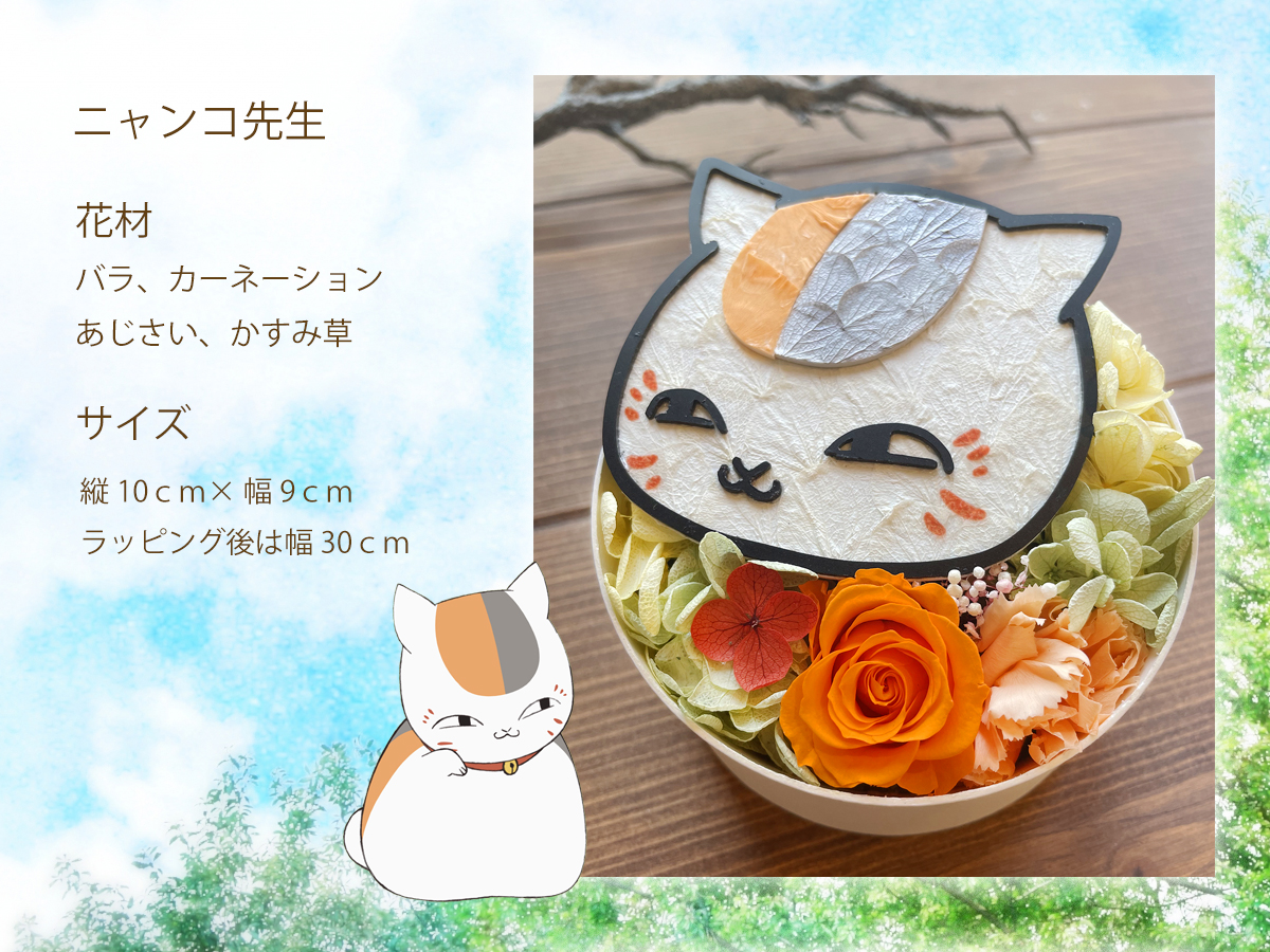 夏目友人帳 ニャンコ先生＆黒ニャンコのフラワーBOXが発売！｜グッズ