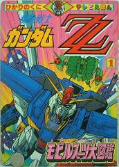 メ*ロ様 ひかりのくにテレビ絵本 機動戦士ガンダム1 裏表紙 セル画 生