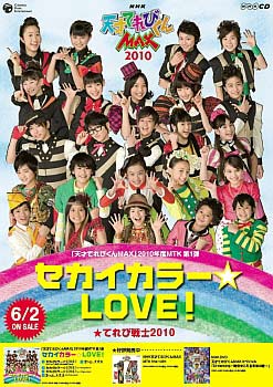 天才てれびくん』ポスタープレゼント！