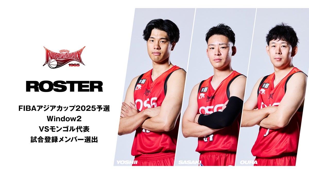 大浦選手、吉井選手、佐々木選手 男子日本代表「FIBAアジアカップ2025
