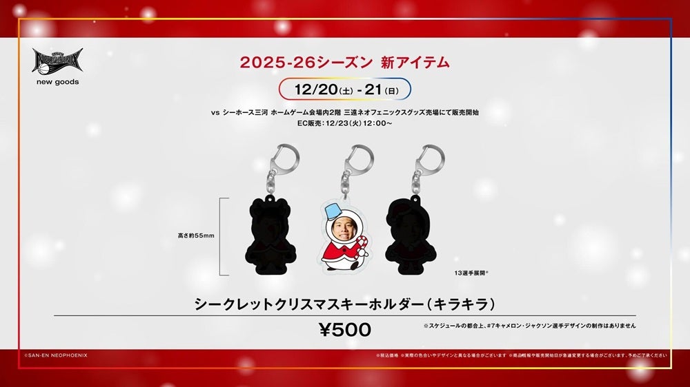 新商品】2025-26シーズン 新グッズ発売のお知らせ | 三遠ネオフェニックス