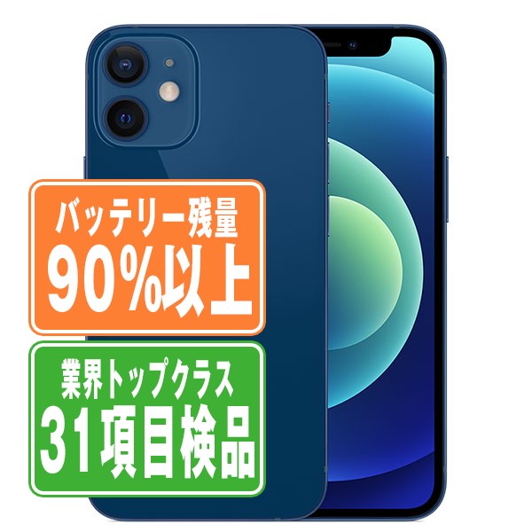 バッテリー90%以上 iPhone12 mini 64GB ブルー Bランク SIMフリー