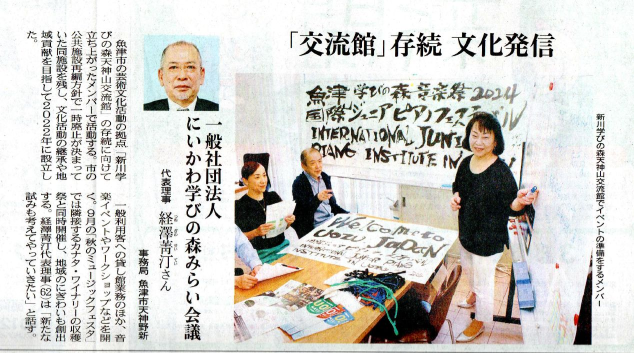 新川学びの森天神山交流館