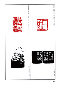 篆刻全集9：中国［晩清～民国］斉白石・鄧散木 他 - 株式会社二玄社