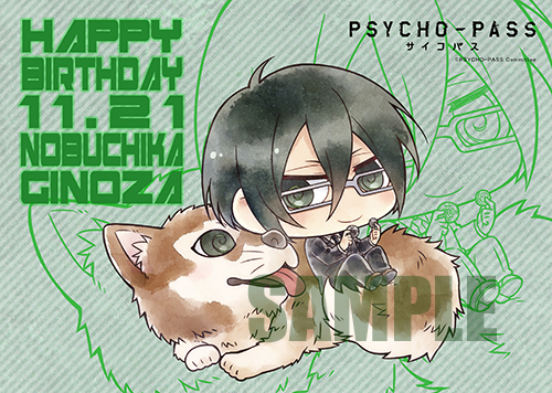 PSYCHO-PASS サイコパス』宜野座伸元 バースデーキャンペーン