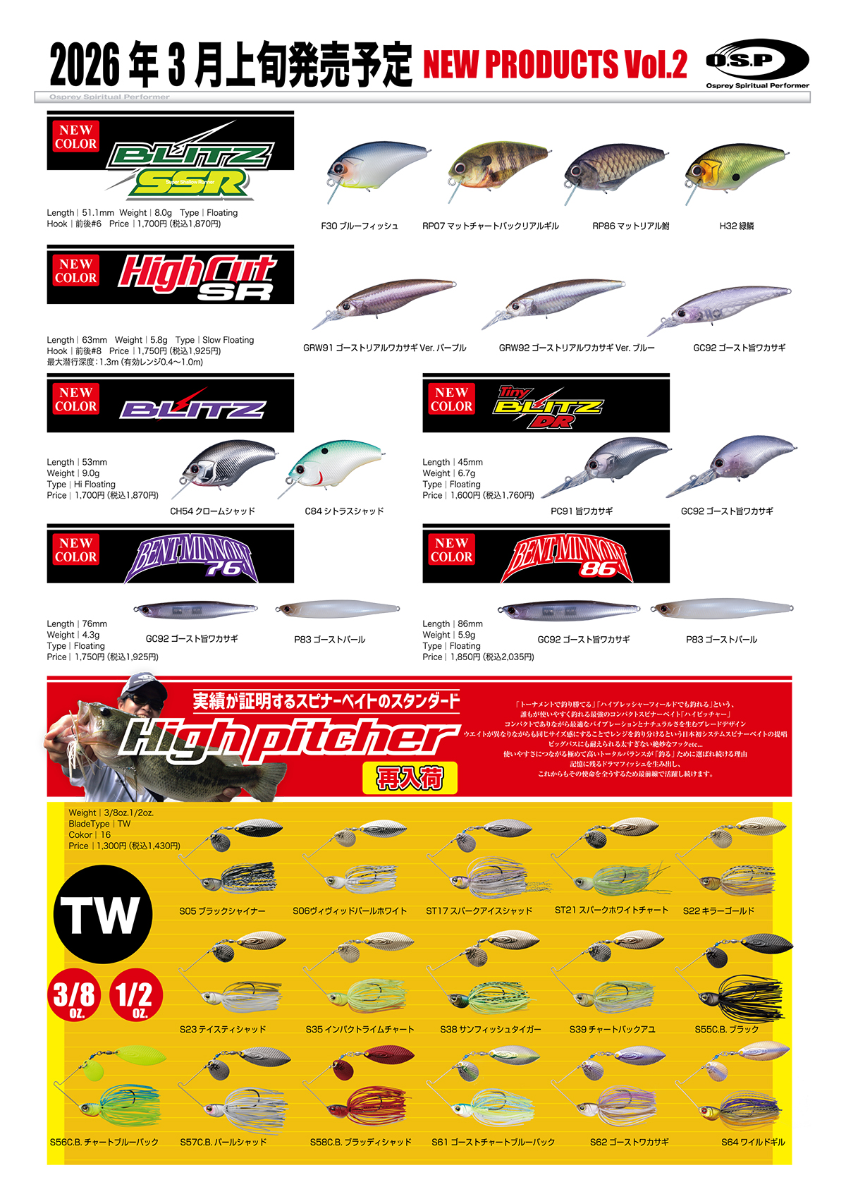 O.S.P×bassmania【on-lineショップ】限定 | O.S.P,Inc. | ルアー