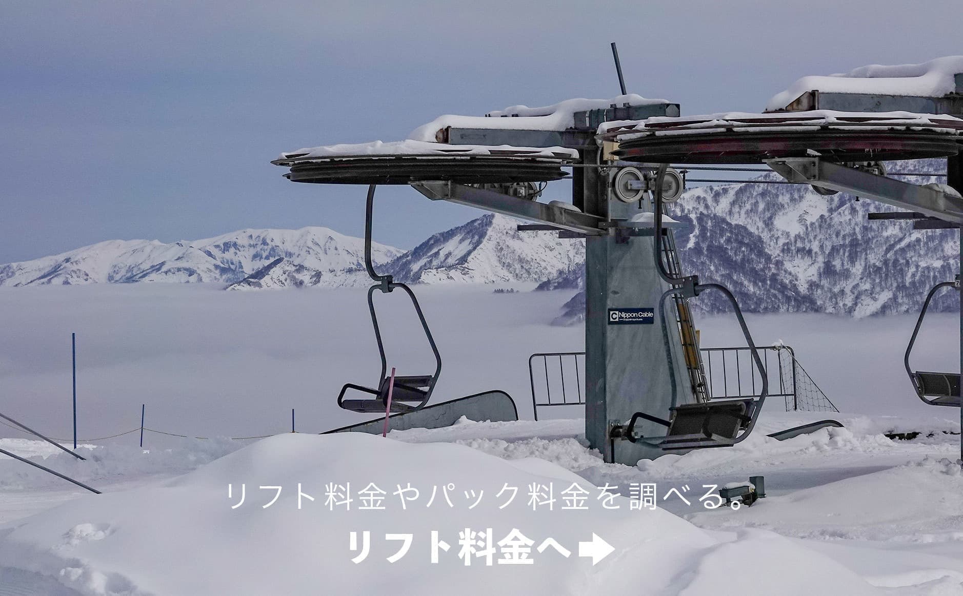 奥只見丸山スキー場-TOP