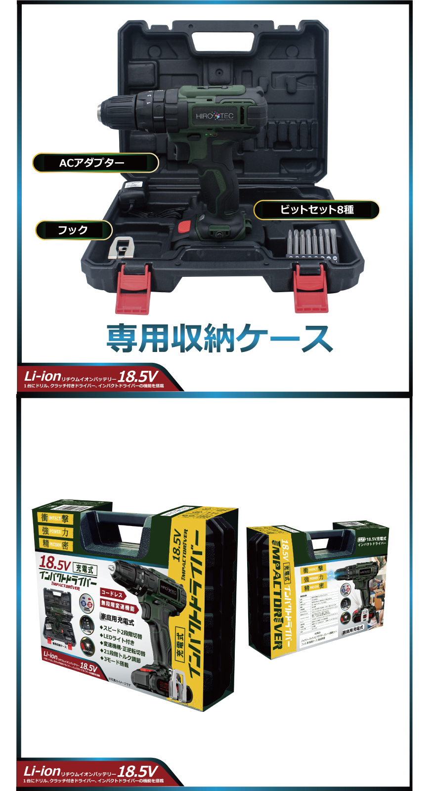 18.5V 充電式インパクトドライバー HDL-IDR001｜ヒロ・コーポレーション