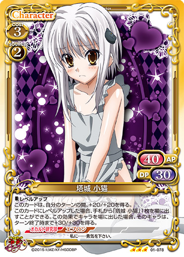 Levelneo&Precious_Memories TCG : High School DXD card introduce day 3