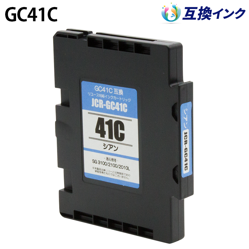 パナシア】リコー ジェルジェットプリンター用 インクカートリッジ GC41