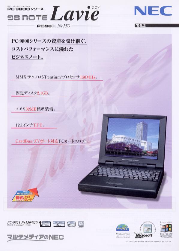 PC-9821Nr150