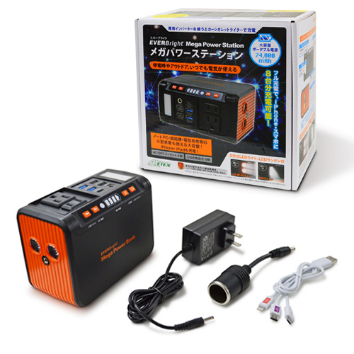 大容量充電池EVERBright Mega Power Bank EVERBright エバーブライト ポータブル電源 蓄電池 充電器 大容量 家庭