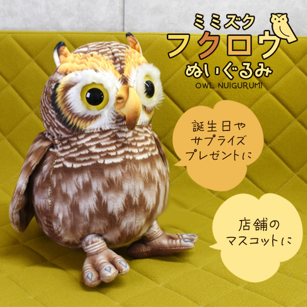 ミミズク　フクロウのぬいぐるみ4体セット ミミズク フクロウのぬいぐるみ4体セット - メルカリ