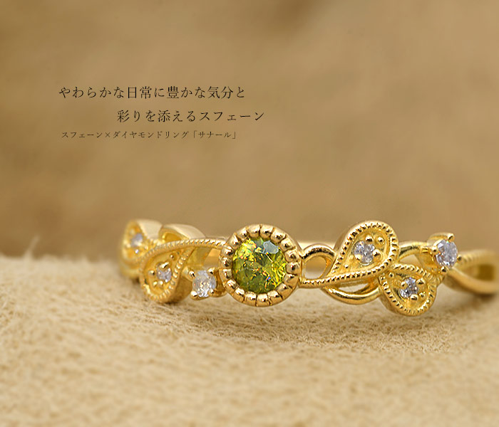 スフェーン×ダイヤモンドリング「サナール」 PT900 K18 K10対応 ローズ