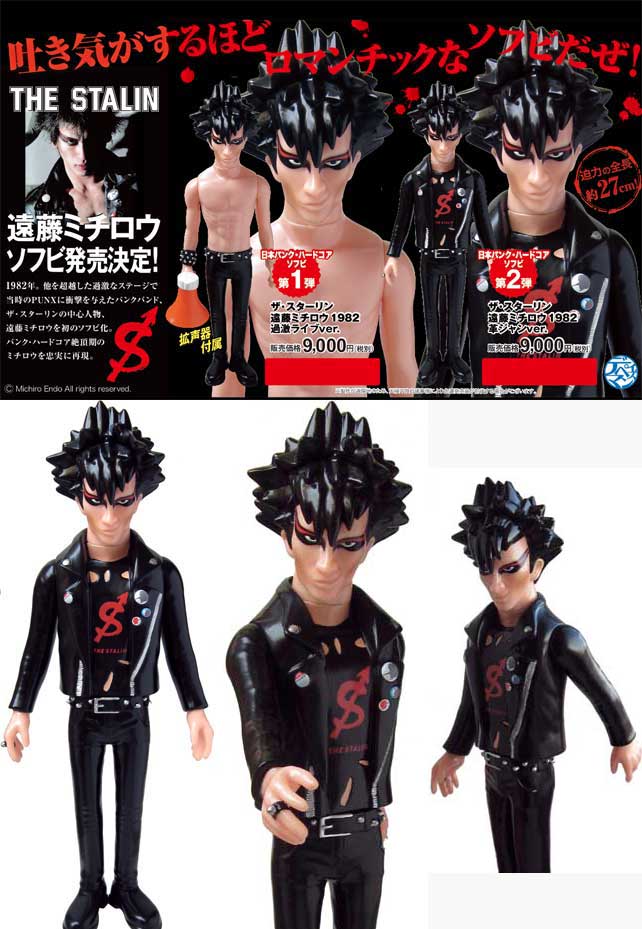 スターリン・ミチロウ ソフビ!!(革ジャンver.)｜レコードショップ・ベース
