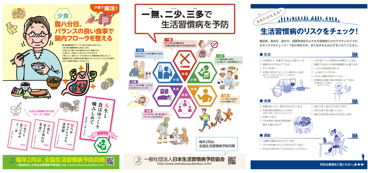 少食で腸活！ー全国生活習慣病予防月間2024 市民公開講演会 公開中