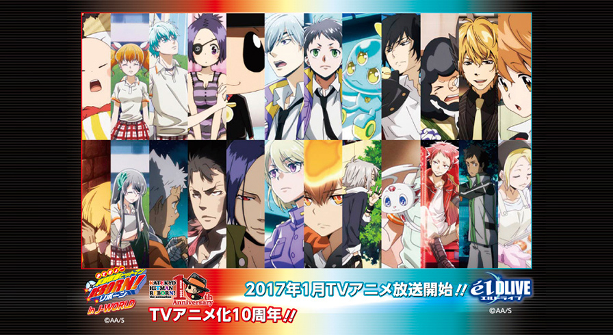 エルドライブアニメ特捜部 | 「家庭教師ヒットマンREBORN! in J-WORLD