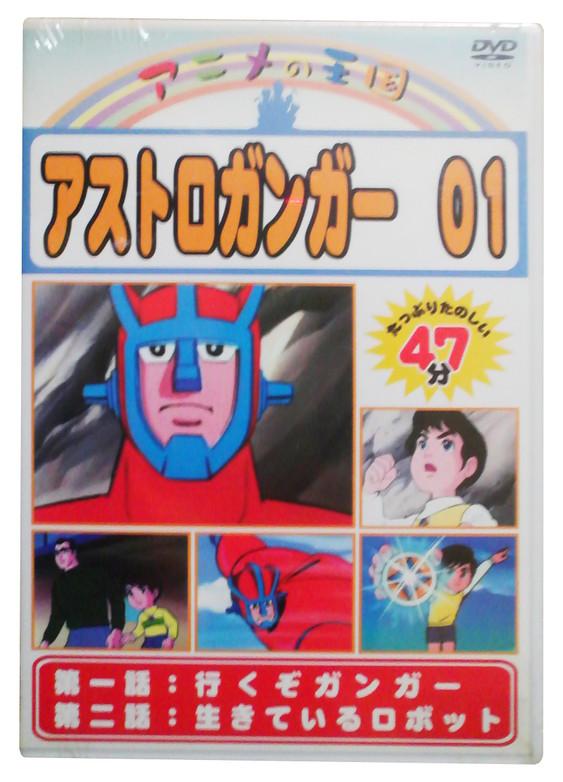 DVD アニメの王国 アストロガンガー 01