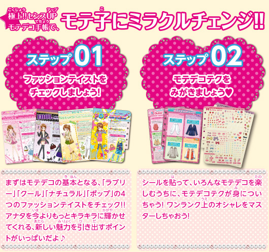 極上!!センスUPモテデコ手帳｜☆極上!!めちゃモテ委員長☆