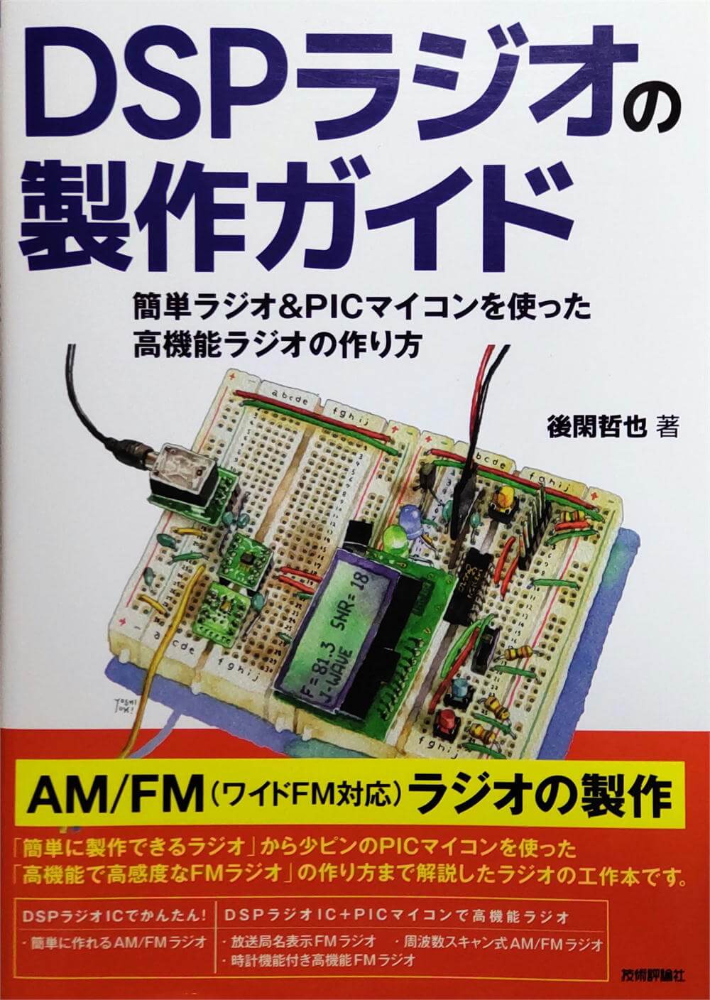 ラジオの製作ブログ | ガラクタ再生工房