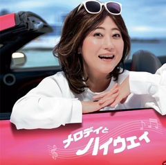 時間旅行 [DJ和の