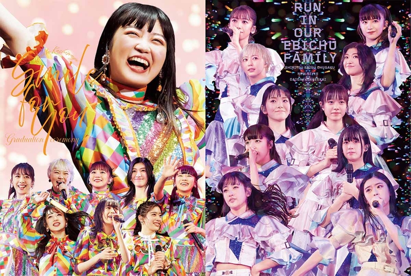 柏木ひなた卒業式 & New style 大学芸会 | 私立恵比寿中学 | ソニー